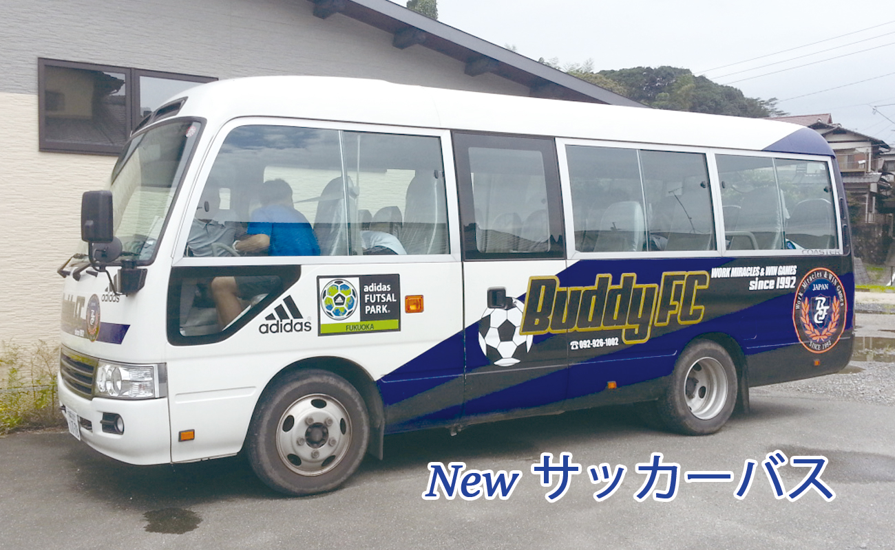 Newサッカーバス